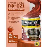 Грунтовка ГФ 021 красно-коричневая 6.0 кг./4шт/FARBITEX/
