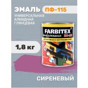 Эмаль ПФ-115 алкидная сиреневая 1,8 кг/6/FARBITEX/