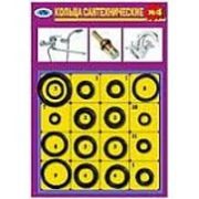 Ремкомплект № 4 кольца сантехнические