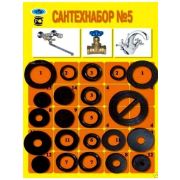 Ремкомплект № 5 кольца сантехнические,прокладки.клапаны