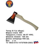 Топор 2000 гр Б4 кованный с деревянной ручкой/Ижевск/12/