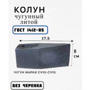 Колун ТК-1 без черенка 2,6кг./Литком/