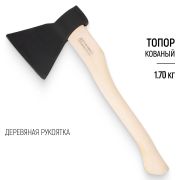 Топор 1700 гр, деревянное топорище, шт