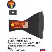Топор 2000 гр А2 кованный с клином без ручки/Ижевск/12/