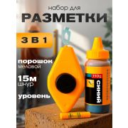Набор разметочный Шнур 15м, Краска