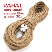 Веревка джутовая д.10 мм. 30м.