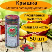 Крышка мет. СКО-82 «Элитная» литография/50 шт/600/