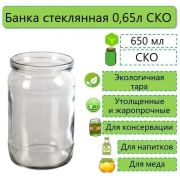 Банка стеклянная СКО 82  0,65л. /20/