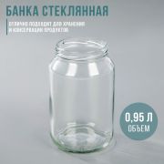 Банка стеклянная ТВИСТ 82  0,95л. /12/