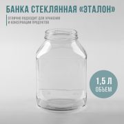 Банка стеклянная ТВИСТ 82  1,5л. /12/