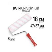 Валик Полиамид с ручкой, 180 мм, ворс 15 мм, D 47 мм, /Россия/