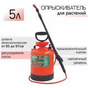 Опрыскиватель «Жук ОП-207»  5 л, пласт. бр-т. оранжевый /Павлово/