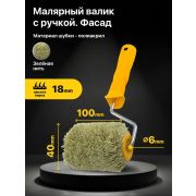 Валик полиакрил 100мм ,ворс 18мм @40мм