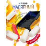 Кюветка  пластм. для Мини валиков  150 х 290 мм