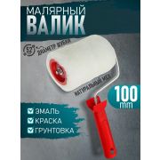 Валик из натурального меха с ручкой 100 мм  ворс12мм.D-48/Россия/