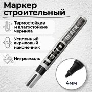 Маркер краска ЧЕРНЫЙ/12/