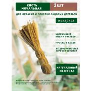 Кисть  мочальная 250мм