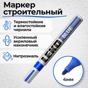 Маркер краска СИНИЙ /12/