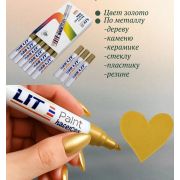 Маркер краска ЗОЛОТО /12/