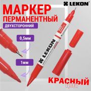Маркер перманентный 2-х сторон. красный, заостренный /10/