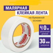 Малярная лента 30мм х 40м, на бумажной основе /10/60/