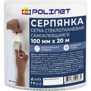Серпянка 100 мм х 20м самоклеящаяся/45/