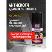 Антискотч,ср-во для удаления наклеек,клея,скотча 210мл