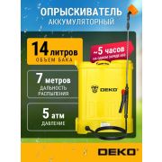 Опрыскиватель аккумуляторный 14л DEKO DKSP12