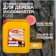 Огнебиозащитный состав «КОРД» /КСД/2 группа  5 кг