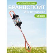Брандспойт к опрыскивателю ЖУК  650мм.