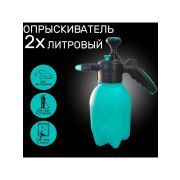 Опрыскиватель 2.0л.