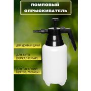 Опрыскиватель 3.0л.