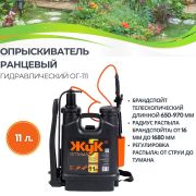 Опрыскиватель «Жук ОГ-111»  11 л, черный /Павлово/