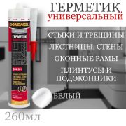 Герметик акриловый «DoneWell» белый 260 мл./20/