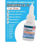 Клей секундный  CosmА СА 500.200  цианакрилатн. 20гр./20/