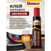 Клей «Момент Марафон обувной» 30мл/10/