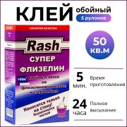 Клей обойный «Rash» флизелин супер 220гр./18/