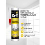 Герметик «KOLT» силикон. универсальный белый 280мл/24/
