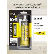 Герметик «KOLT» силикон. универсальный белый тюбик 85 мл/12/144