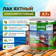 Лак яхтный атмосферостойкий ПРОФИ 2,7л./4/FARBITEX/