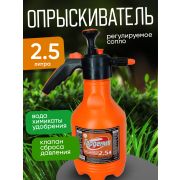 Опрыскиватель «Гардения» 2,5л клапан сброса давления