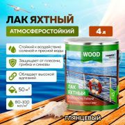 Лак яхтный атмосферостойкий ПРОФИ 4,0л./4/FARBITEX/