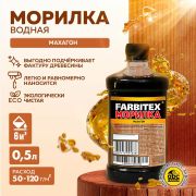 Морилка вод влаг «Махагон» 0,5л/20/Farbitex/