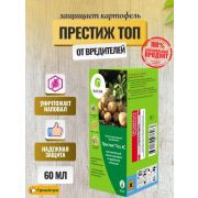 Средство для обработки картофеля «ПРЕСТИЖ» 60 мл. ОРИГИНАЛ
