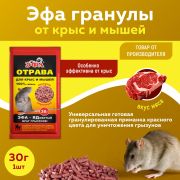 Средство от грызунов «Эфа» гранулы 30 гр./150/