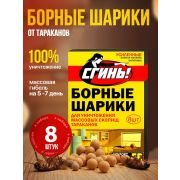 Борные шарики д/таракан Дохлокс Сгинь 8шт