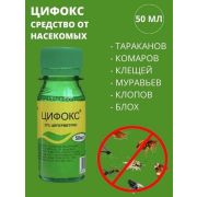 Цифокс средство от насекомых  50 мл/50/