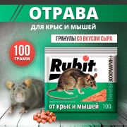 Средство от грызунов «ЗООКУМАРИН+» гранулы сыр 100гр.