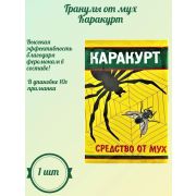 Средство от мух Каракурт приманка  (порошок 10 гр)
