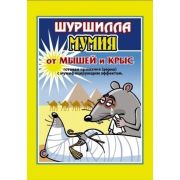 Средство от грызунов «Шуршила» мумия 100гр гранулы